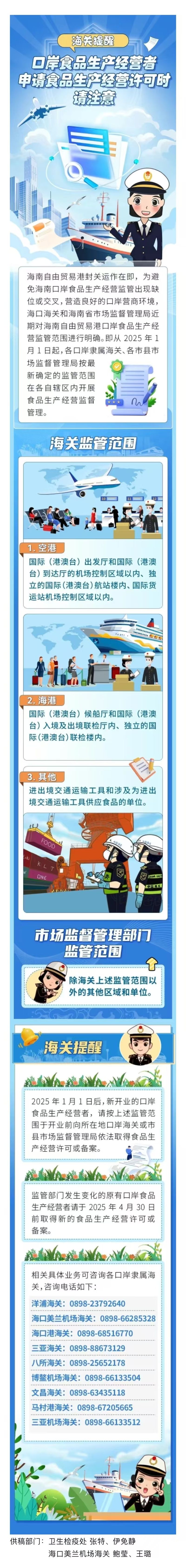 海关提醒丨口岸食品生产经营者申请食品生产经营许可时请注意
