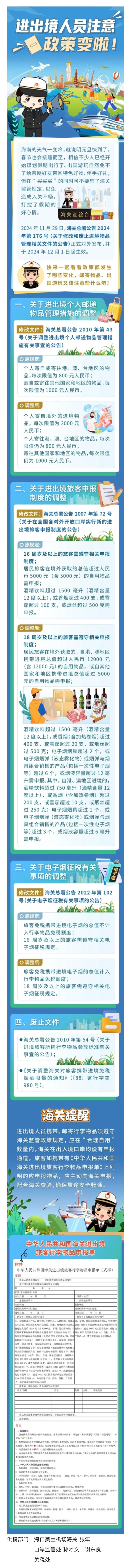 进出境人员注意，政策变啦！