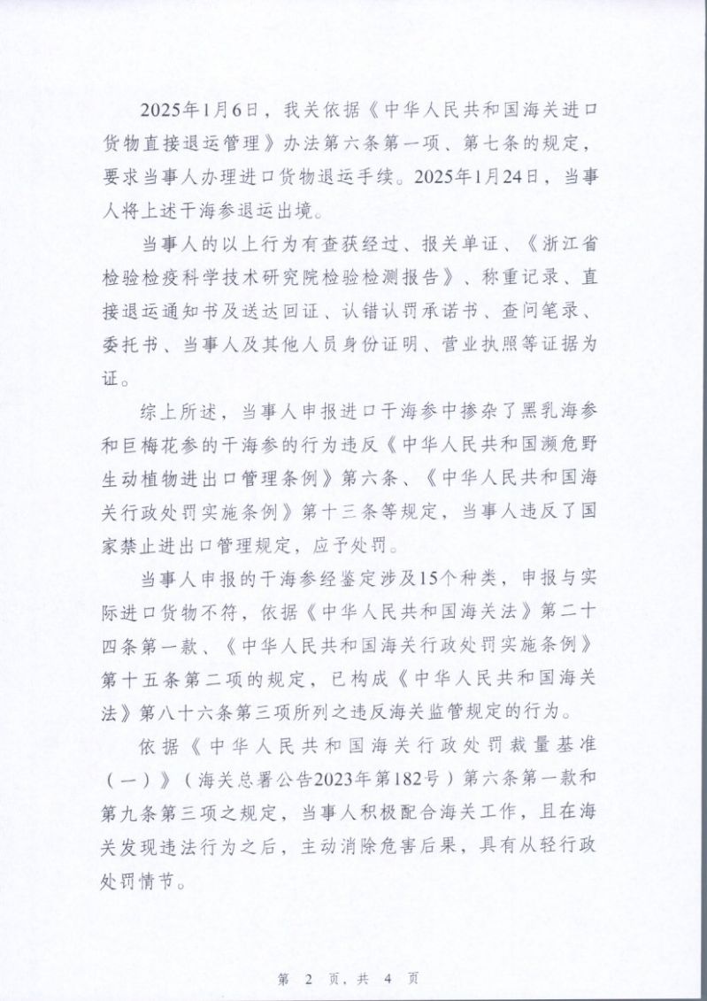 3.海南世纪伟通贸易有限公司行政处罚决定书2