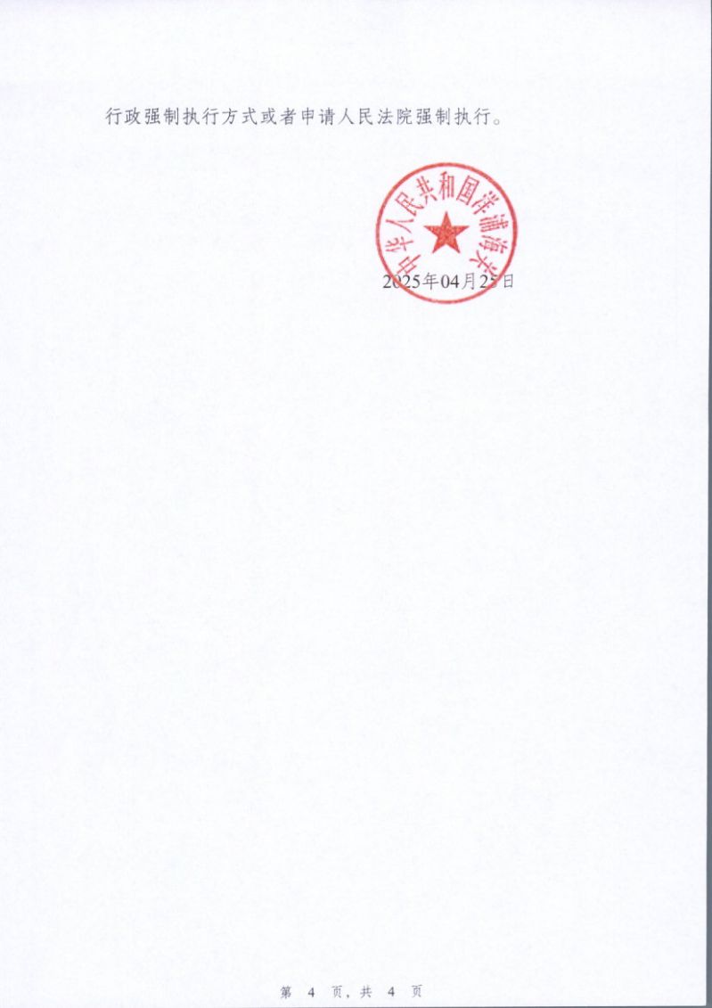 5.海南世纪伟通贸易有限公司行政处罚决定书4